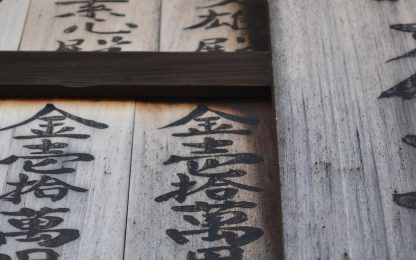 wood-planks-chinese-characters