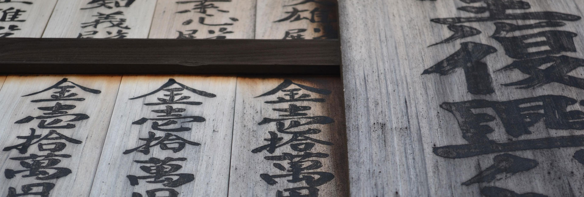 wood-planks-chinese-characters